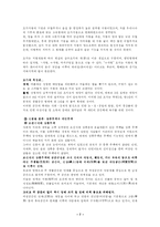 [몽골과한국] 몽골과 한국의 주거문화 [A+]-7