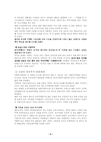 [몽골과한국] 몽골과 한국의 주거문화 [A+]-8