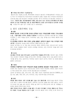 [몽골과한국] 몽골과 한국의 주거문화 [A+]-9