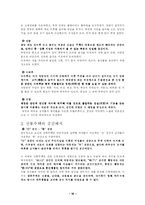 [몽골과한국] 몽골과 한국의 주거문화 [A+]-10
