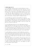 우울증의 원인과 증상 및 치료(A+레포트)-8