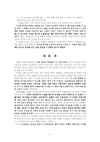 [희곡] 사천의 착한 사람 분석, 서평 [A++]-8