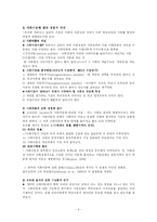 [교육사회] 사회불평등과 교육에 관하여 [A+]-4