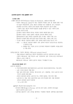 [교육사회] 사회불평등과 교육에 관하여 [A+]-6