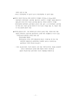 [교육사회] 사회불평등과 교육에 관하여 [A+]-7