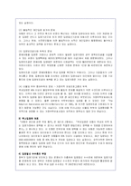 (유아교육)우리나라 입양서비스의 실태 및 문제점과 개선방안(A+)-11