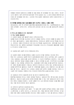 (유아교육)우리나라 입양서비스의 실태 및 문제점과 개선방안(A+)-13