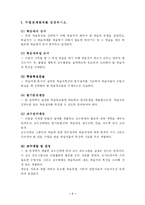 [교육학, 교과교육론] 수업전개절차를 설명하시오.-1
