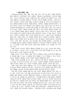 [인성 교육] 인성 교육의 목적과 방향-1