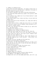 [인성 교육] 인성 교육의 목적과 방향-5