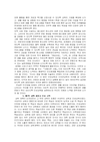 [인성 교육] 인성 교육의 목적과 방향-7