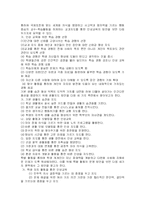 [인성 교육] 인성 교육의 목적과 방향-8