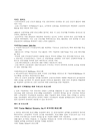[인적자원관리] 고령화 사회 대두에 따른 인적자원관리방안-9