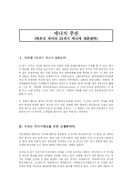[인간과 과학] 에너지 주권 - 헤르만 셰어의 21세기 에너지 생존전략 [인간과 과학]-2
