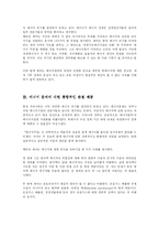 [인간과 과학] 에너지 주권 - 헤르만 셰어의 21세기 에너지 생존전략 [인간과 과학]-3