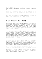 [인간과 과학] 에너지 주권 - 헤르만 셰어의 21세기 에너지 생존전략 [인간과 과학]-6
