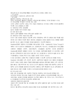 [유아교육] 유아교육의 개념 및 중요성과 유아교육기관-3