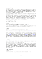 [유아교육] 유아교육의 개념 및 중요성과 유아교육기관-8