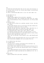 [유아교육] 유아교육의 개념 및 중요성과 유아교육기관-12
