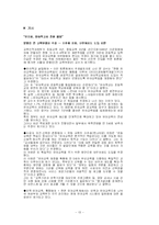 [유아교육] 유아교육의 개념 및 중요성과 유아교육기관-13