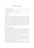 [인간과 과학] [인간과 과학] 과학의 사기꾼을 읽고(서평)-세계를 뒤흔든 과학 사기사건과 그 주인공들의 변명-1