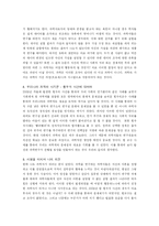 [인간과 과학] [인간과 과학] 과학의 사기꾼을 읽고(서평)-세계를 뒤흔든 과학 사기사건과 그 주인공들의 변명-3