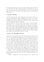 [경영과 사회] 유한킴벌리의 사회공헌-6