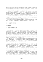 [경영과 사회] 유한킴벌리의 사회공헌-7