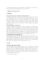 [경영과 사회] 유한킴벌리의 사회공헌-10