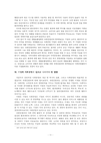 [경영과 사회] 유한킴벌리의 사회공헌-12