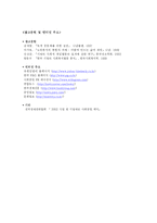 [경영과 사회] 유한킴벌리의 사회공헌-14