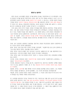 [어문학] 춘향이는 열녀다-1