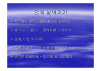 [청소년흡연] 흡연 청소년을 위한 금연교실-2