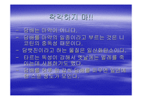 [청소년흡연] 흡연 청소년을 위한 금연교실-3