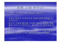 [청소년흡연] 흡연 청소년을 위한 금연교실-6