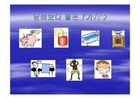 [청소년흡연] 흡연 청소년을 위한 금연교실-19