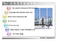 [평생교육] 한국의 평생교육 : 법과 행정-2