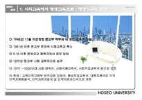 [평생교육] 한국의 평생교육 : 법과 행정-3