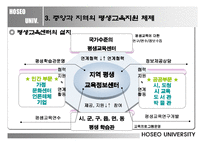 [평생교육] 한국의 평생교육 : 법과 행정-6