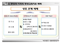 [평생교육] 한국의 평생교육 : 법과 행정-7