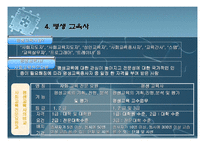 [평생교육] 한국의 평생교육 : 법과 행정-8