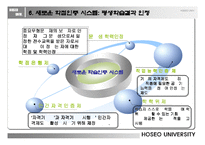 [평생교육] 한국의 평생교육 : 법과 행정-12