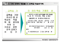 [평생교육] 한국의 평생교육 : 법과 행정-13