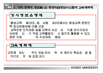 [평생교육] 한국의 평생교육 : 법과 행정-14
