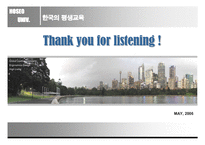[평생교육] 한국의 평생교육 : 법과 행정-15
