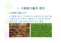 [제빵] 제과제빵에 사용한 식품첨가물 종류의 특성-3