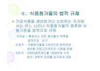 [제빵] 제과제빵에 사용한 식품첨가물 종류의 특성-4