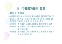 [제빵] 제과제빵에 사용한 식품첨가물 종류의 특성-5
