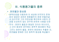 [제빵] 제과제빵에 사용한 식품첨가물 종류의 특성-6