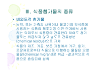 [제빵] 제과제빵에 사용한 식품첨가물 종류의 특성-7